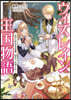 ウィズレイン王國物語(2)