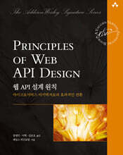 웹 API 설계 원칙