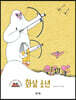 화살 소년