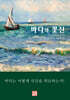 바다와 꽃신