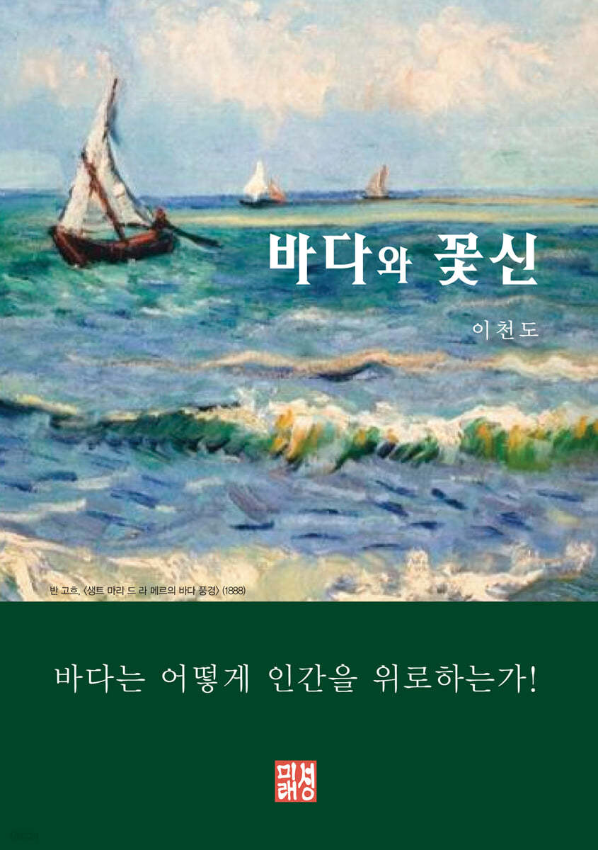 바다와 꽃신