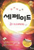 창의력과학 세페이드 2F 지구과학 (하)