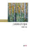 그러려니가 있다