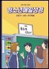 청소년 매일성경 2024년 1-2월호(신명기 1-18장, 시편 100-102편, 마가복음 1-7장)