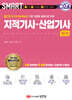 2024 스마트 지적기사·산업기사 필기