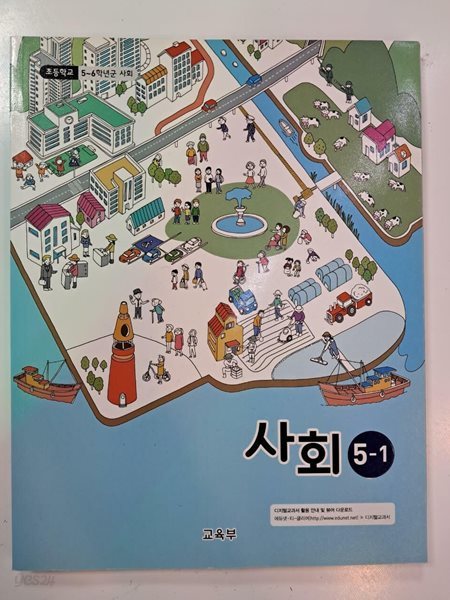 초등학교 5~6학년군 사회 5-1