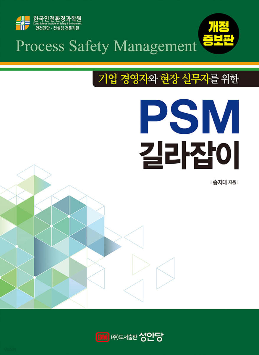 PSM 길라잡이