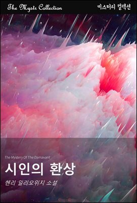 시인의 환상