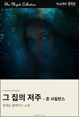 그 집의 저주 - 존 사일런스