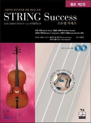 STRING Success 스트링 석세스 첼로 2