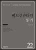 비트겐슈타인 읽기
