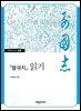 『열국지』 읽기