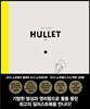 Hullet 구멍