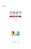 민법총칙