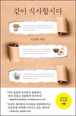 같이 식사합시다
