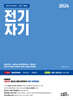 2024 전기자기