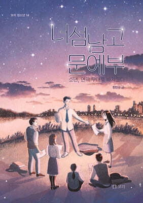 너섬남고 문예부 (큰글자도서)