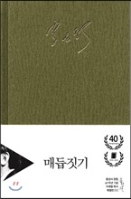 매듭짓기 특별판