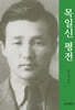 목일신 평전