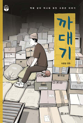 까대기 (큰글자도서)