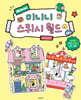 라인프렌즈 미니니 : 미니니 스퀴시 월드