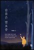 슬픔은 발효중