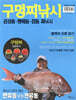 구멍찌낙시 감성돔,벵에돔,참돔,찌낚시