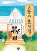 고양이 분식점