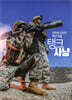 탱크 사냥