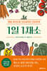 1일 1채소
