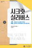 시크릿 실라버스