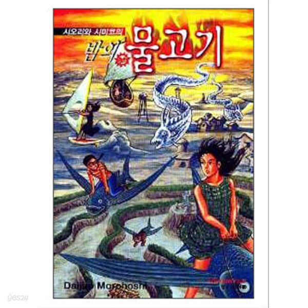 시오리와 시미코의 밤의 물고기(단편)