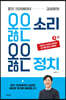 정치 크리에이터 김성회의 옳은 소리 옳은 정치