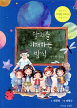 망치를 이해하는 방식