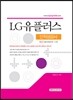 LG 유플러스 (LG U+) 인적성검사