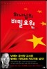 하나님의 비밀 요원