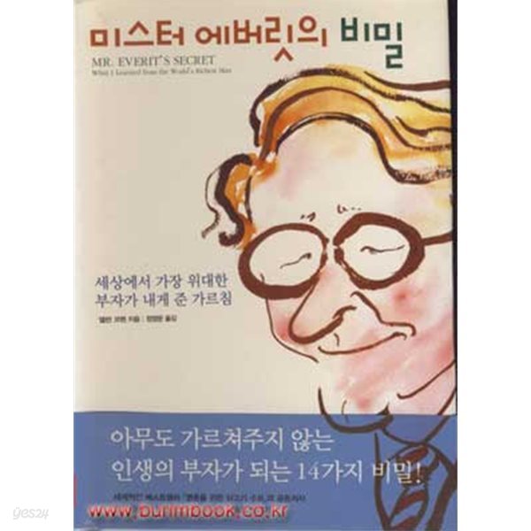 미스터 에버릿의 비밀