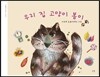 우리 집 고양이 봄이