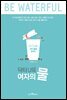 닥터U의 여자의 물