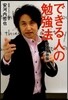 できる人の勉强法 完全保存版