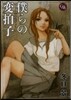 僕らの變拍子