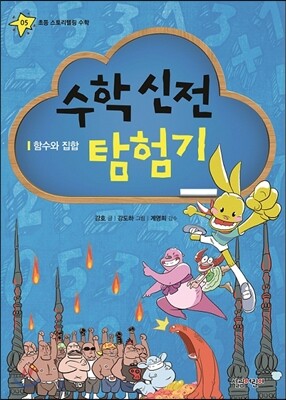 수학 신전 탐험기