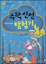 수학 신전 탐험기