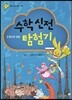 수학 신전 탐험기