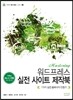 Mastering 워드프레스 실전 사이트 제작북