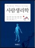 사람 생리학