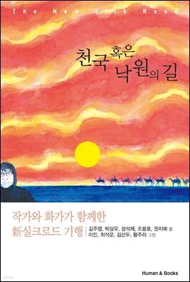 천국 혹은 낙원의 길