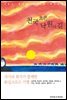 천국 혹은 낙원의 길