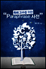 독해 고수를 위한 Paraphrase 사전