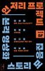 언저리 프로젝트 Vol.01 SF
